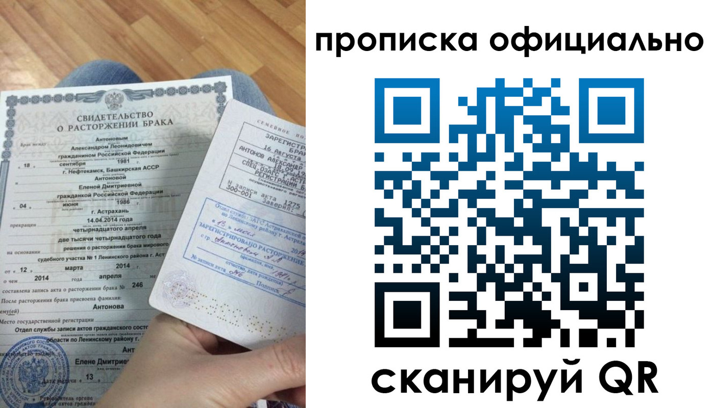 прописка для работы в Железногорске