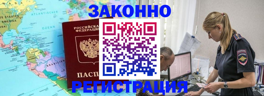 прописка штамп в Железногорске