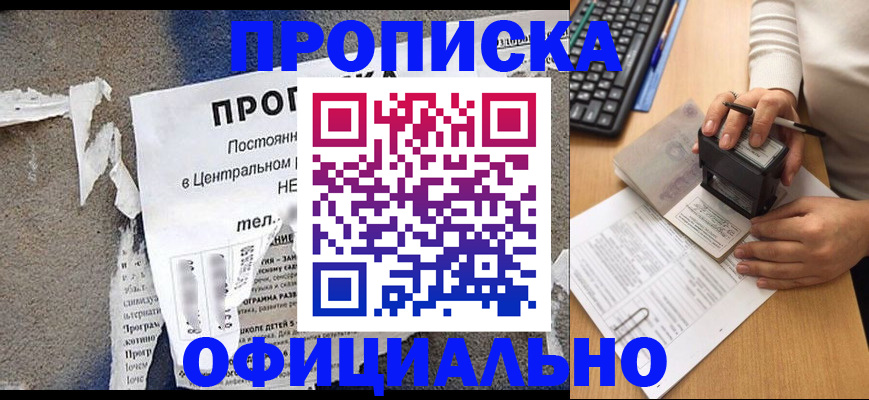 временная регистрация купить в Железногорске