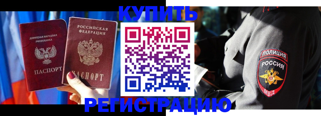 прописка для военкомата в Железногорске