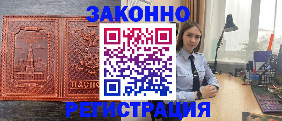 временная регистрация адрес в Железногорске