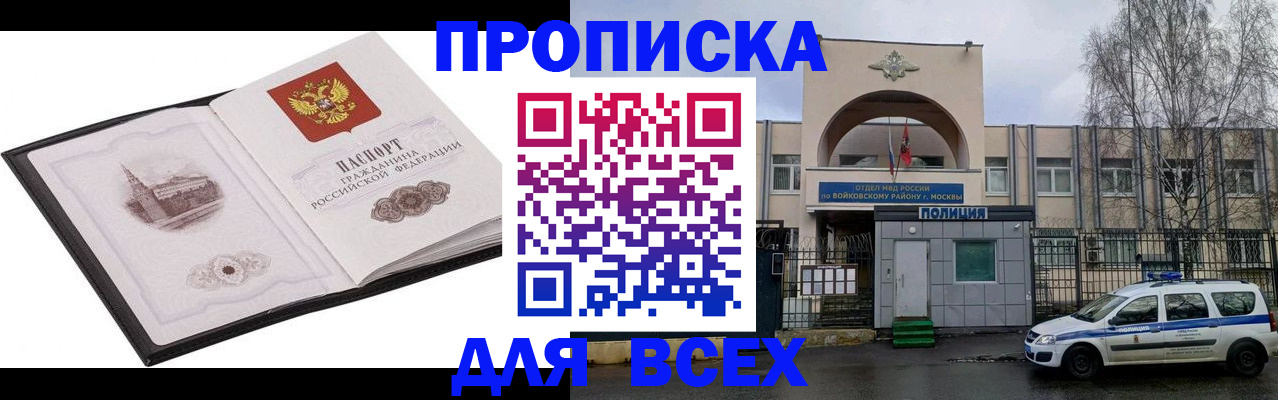 прописка от собственника в Железногорске