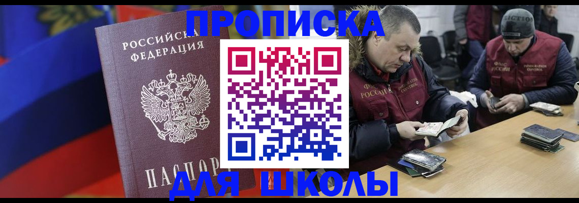 прописка ребенка в Железногорске