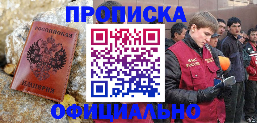 временная регистрация для школы в Железногорске